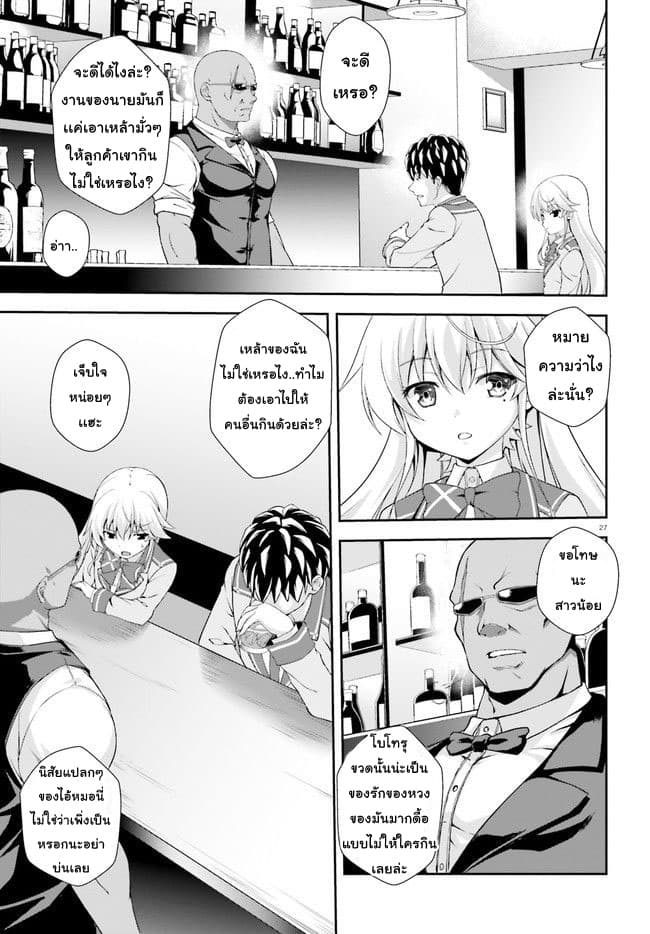 Nishino Gakunai Caste Saikai Ni Shite Ino Sekai Saikyo No Shonen 2-นินิชิโนะกับโรส