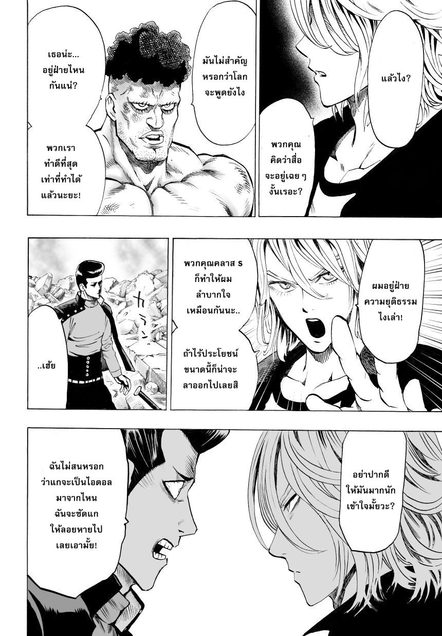 One Punch Man 36-พังทลาย