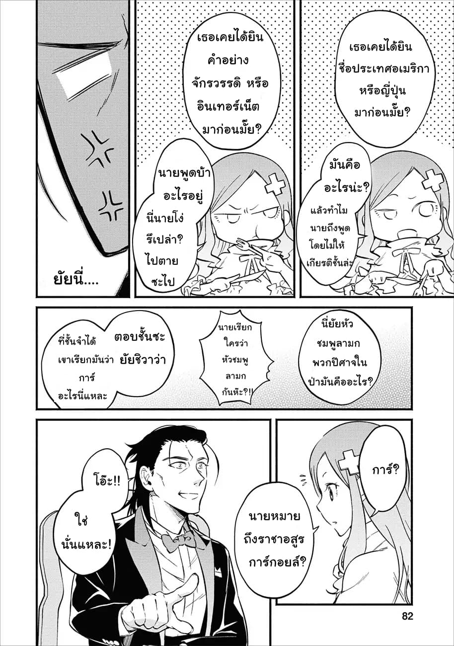 Maou-sama Retry! 3-3