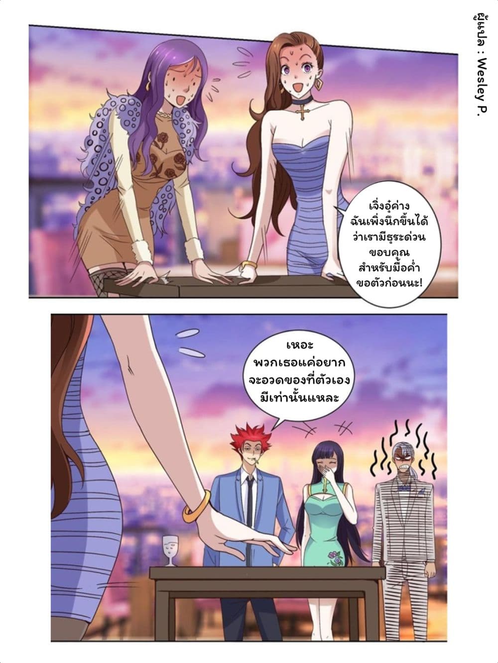Metropolitan Supremacy System ระบบพระเจ้า 25-25
