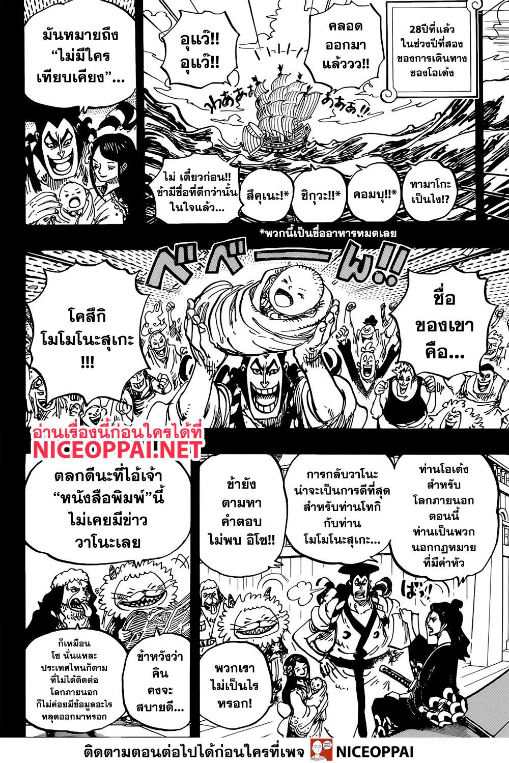 One Piece 965-แผนกบฎของตระกูลคุโรซึมิ