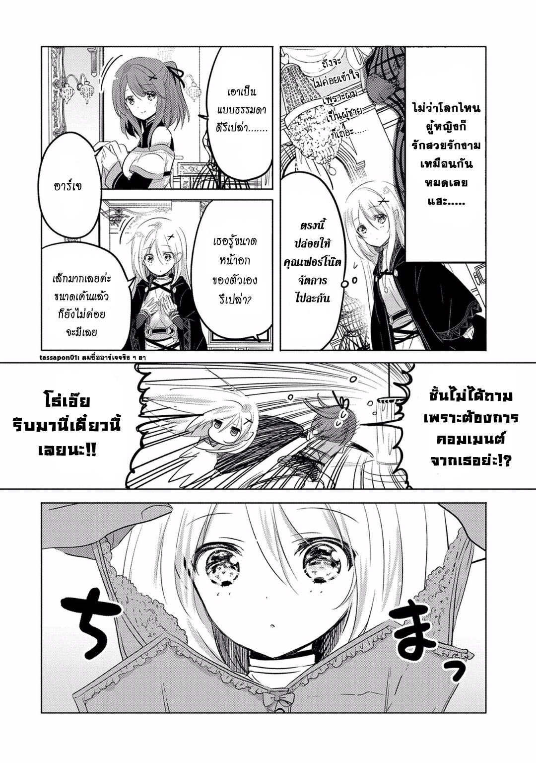 Tensei Kyuuketsukisan wa Ohirune ga Shitai 3-3