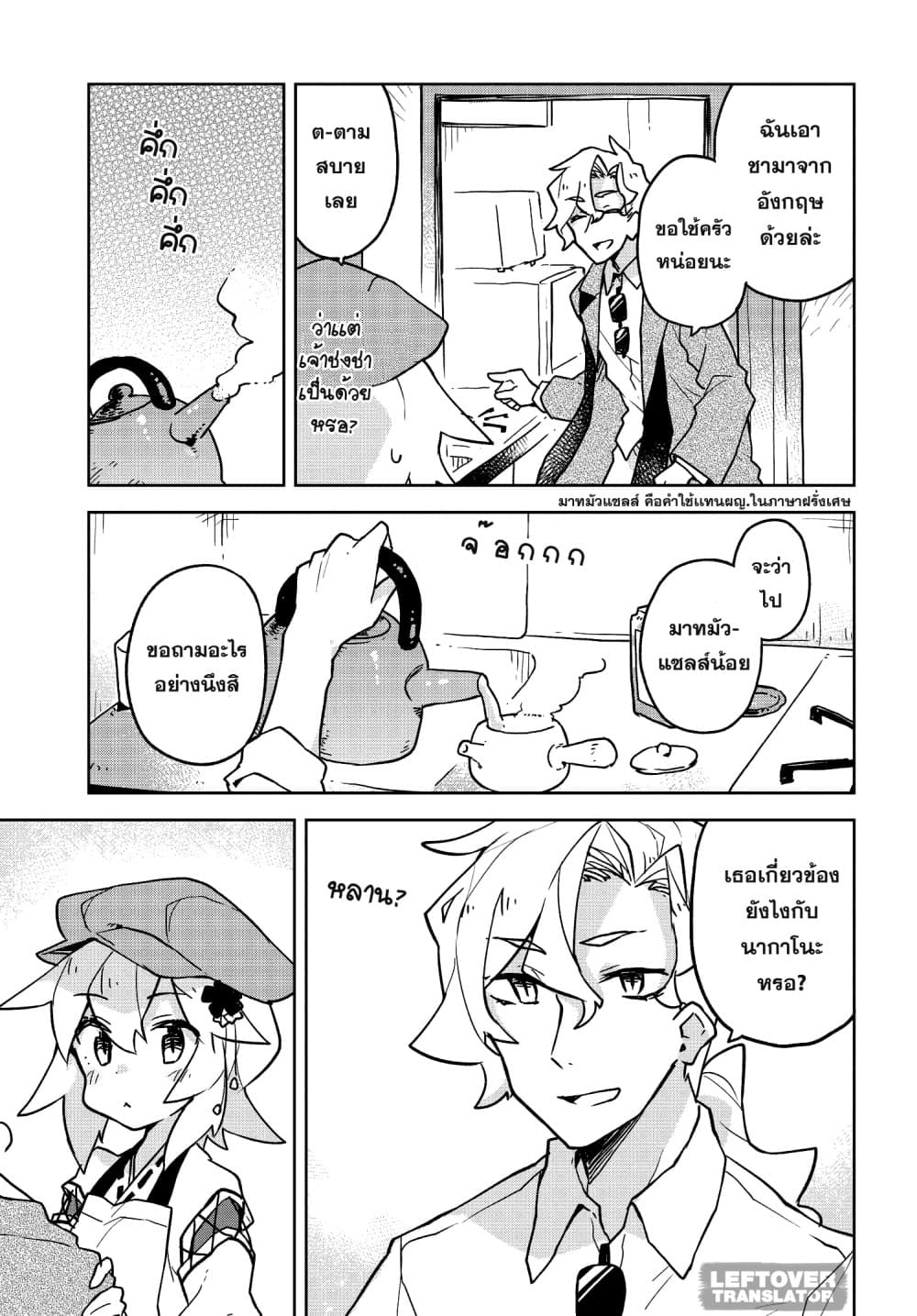 Sewayaki Kitsune no Senko-san เซ็นโกะซังเทพจิ้งจอกจอมป่วน 32-เพื่อนของนากาโนะ