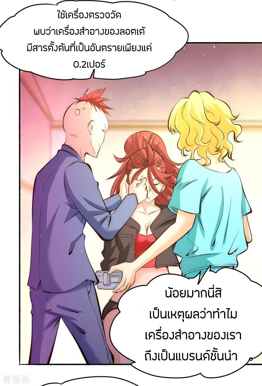 God Emperor of The City มหาเทพเซียนแห่งนคร 38-38