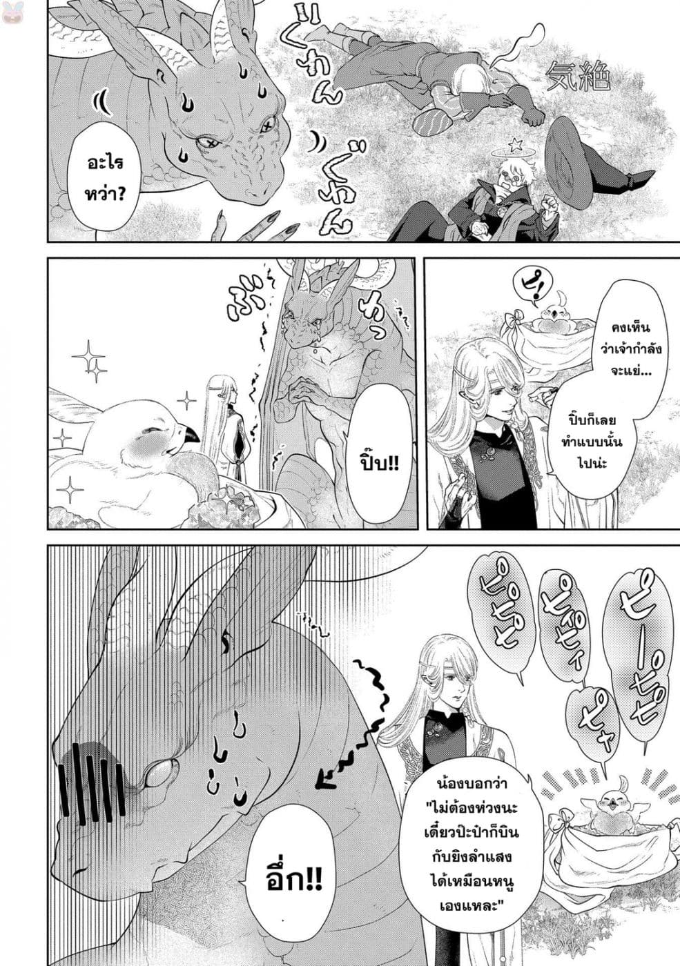 Dragon, Ie wo Kau หาบ้านให้มังกรที! 8-หาค่าขนมให้มังกรที!!