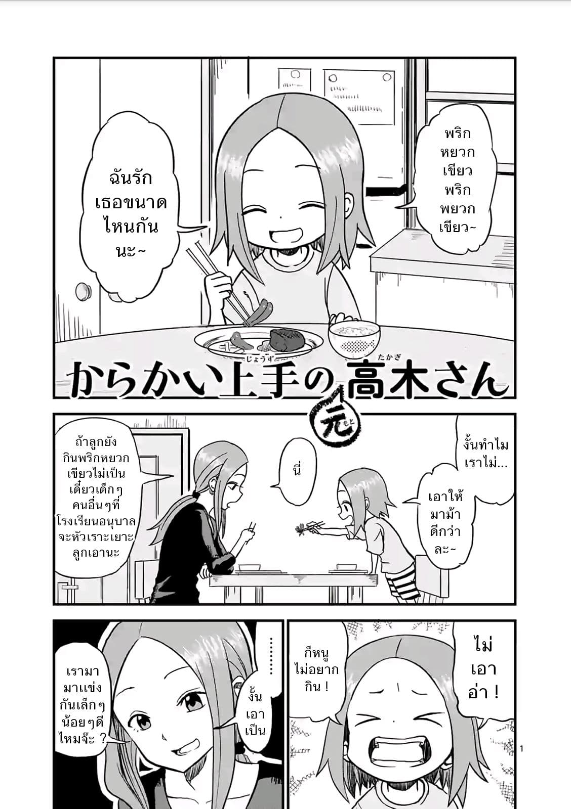 Karakai Jouzu no (Moto) Takagi-san 3-พริกหยวกเขียว