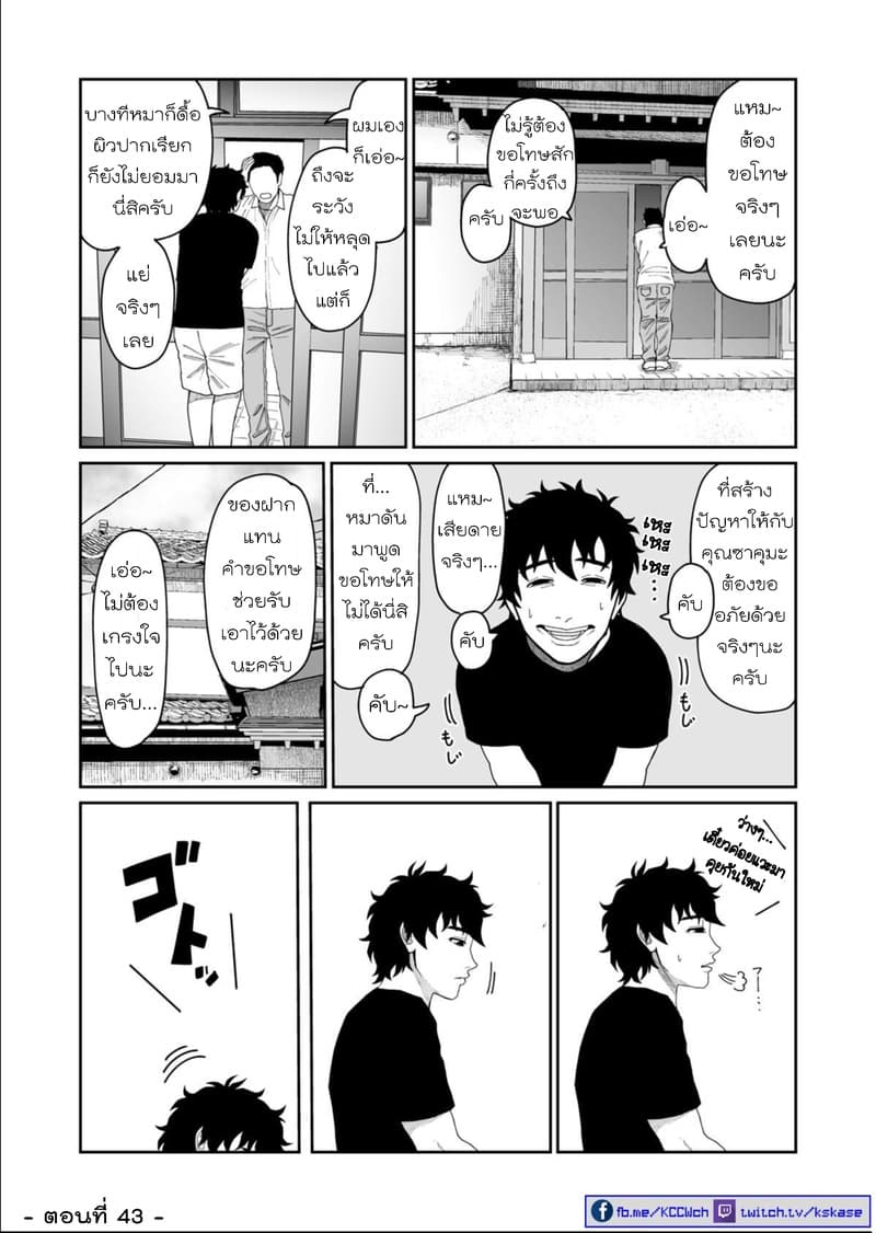 Boku no Malay-Guma 5-5