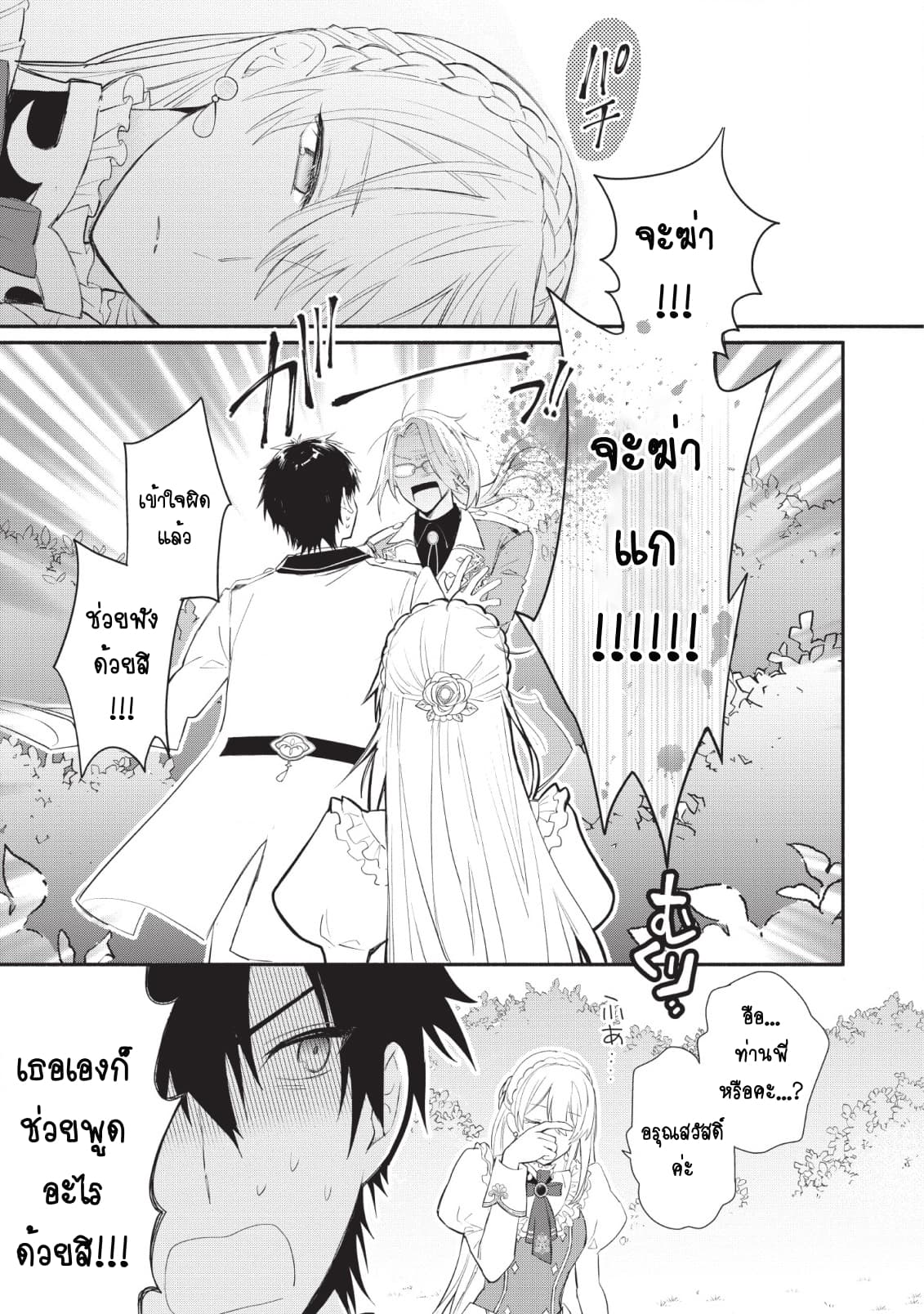 Mochiron, Isharyouseikyuu itashimasu! จะขอเรียกค่าทำขวัญให้ได้เลยค่ะ!!! 11-11