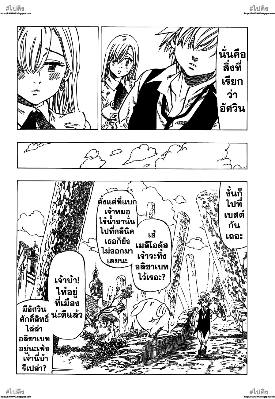 Nanatsu no Taizai 11-ถึงแม้ว่าจะต้องตาย