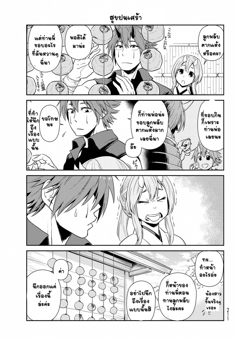 TenSura Nikki Tensei Shitara Slime Datta Ken 10-10