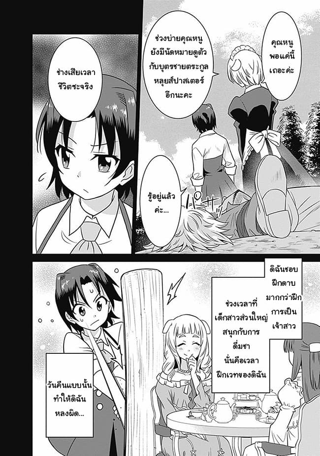 Saikyou no Shuzoku ga Ningen datta Ken เผ่ามนุษย์แกร่งสุดโลก 27-27