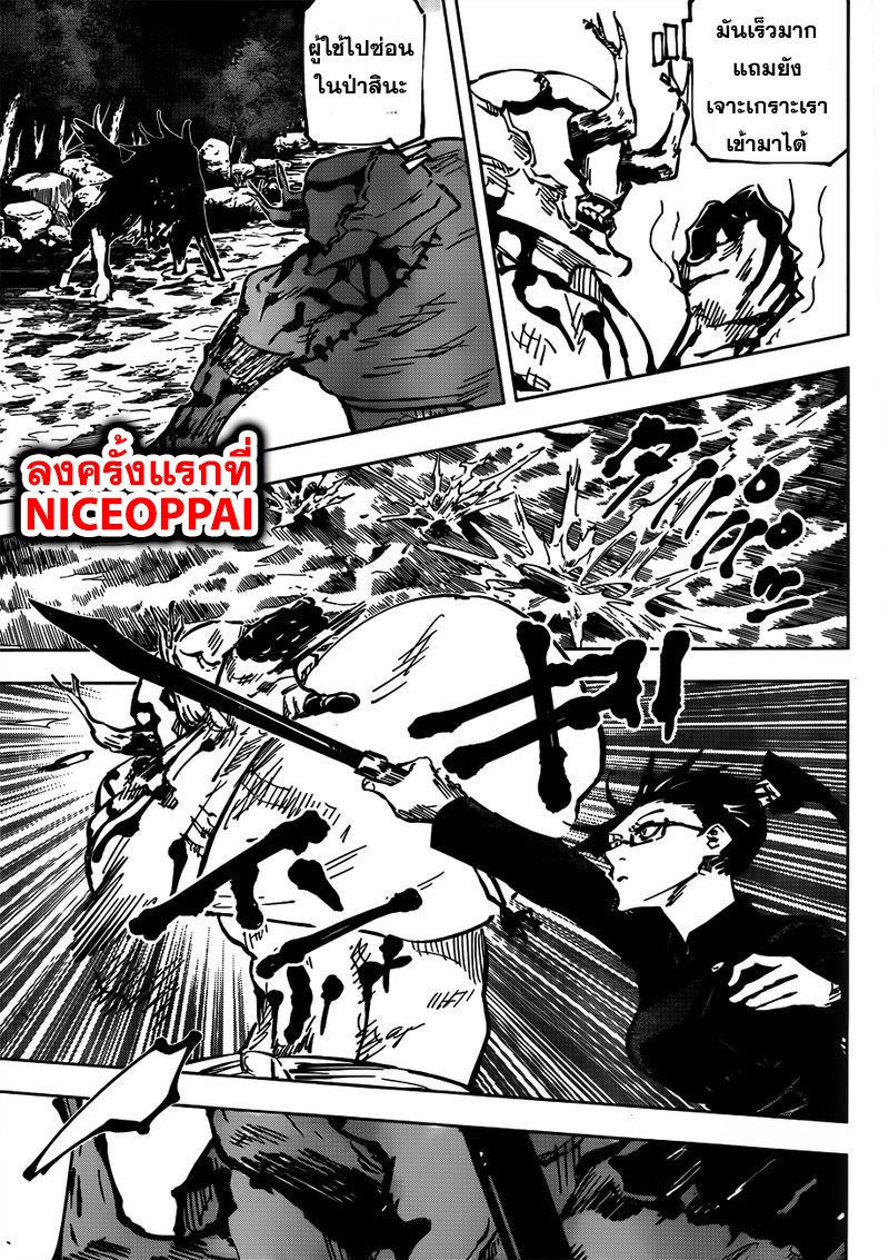 Jujutsu Kaisen มหาเวทย์ผนึกมาร 47-เครื่องรางต้องสาป