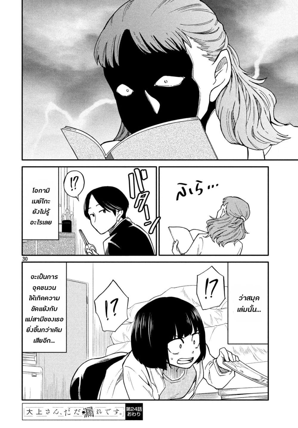 Oogami-san, Dadamore desu 24-ท้องฟ้าสีครามในการพักฟื้น
