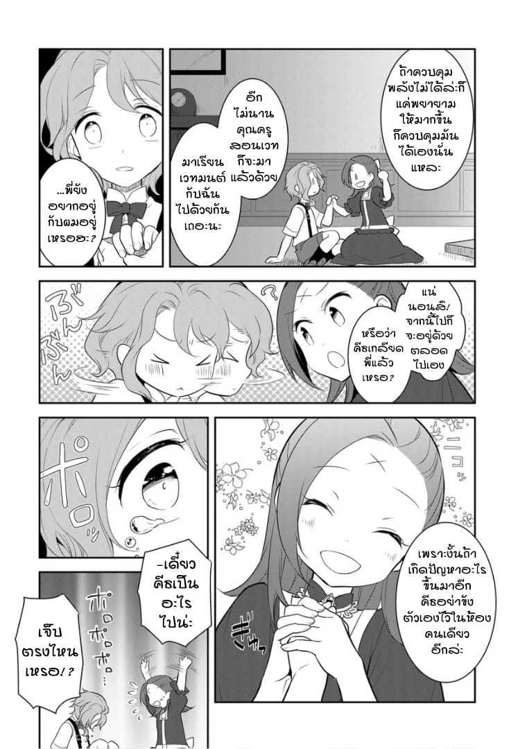 Otome Akuyaku Reijo 2-น้องชายบุญธรรมมาแล้ว
