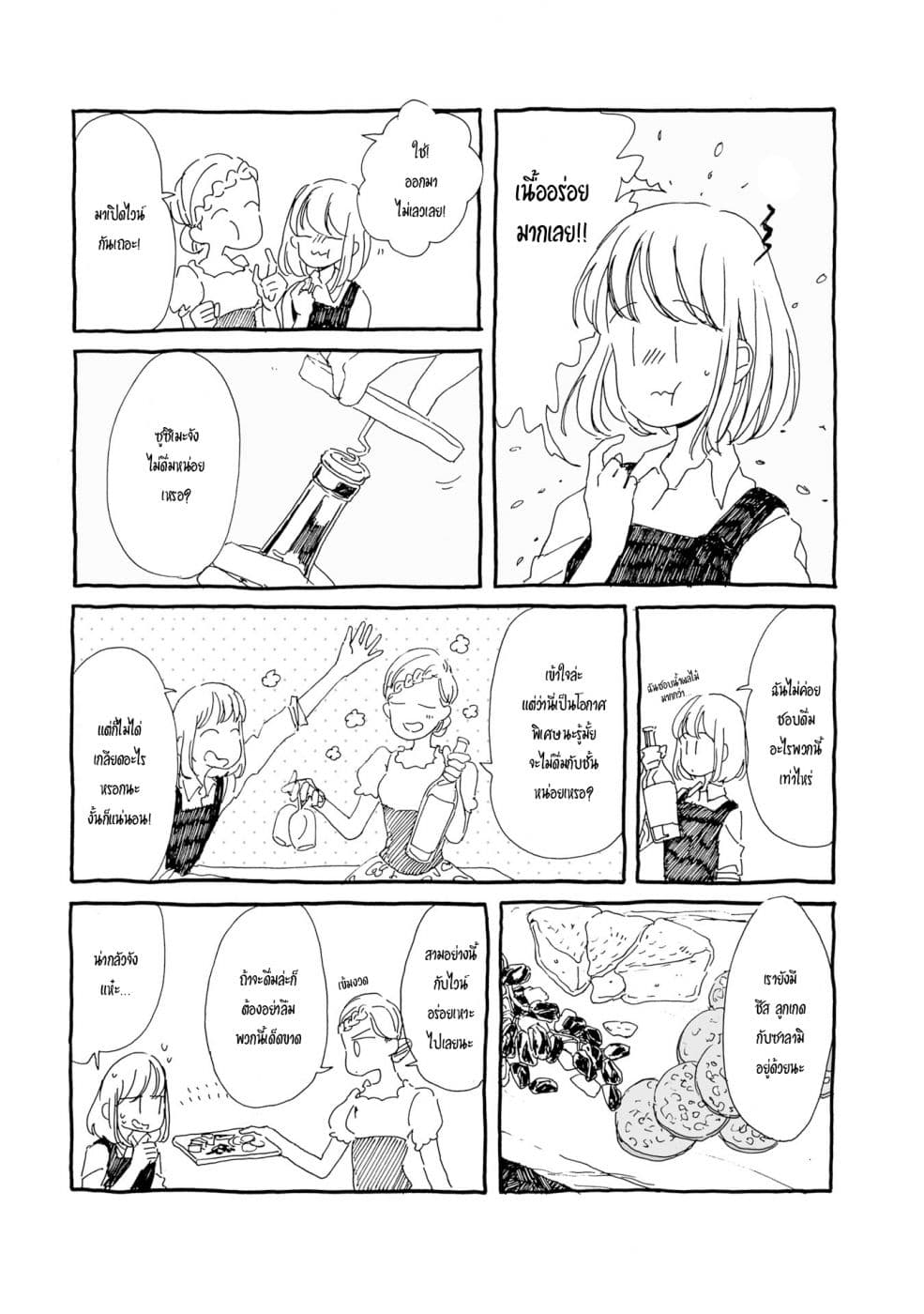 Samenai Machi no Kissaten 8-ไวน์ในเวลากลางคืน