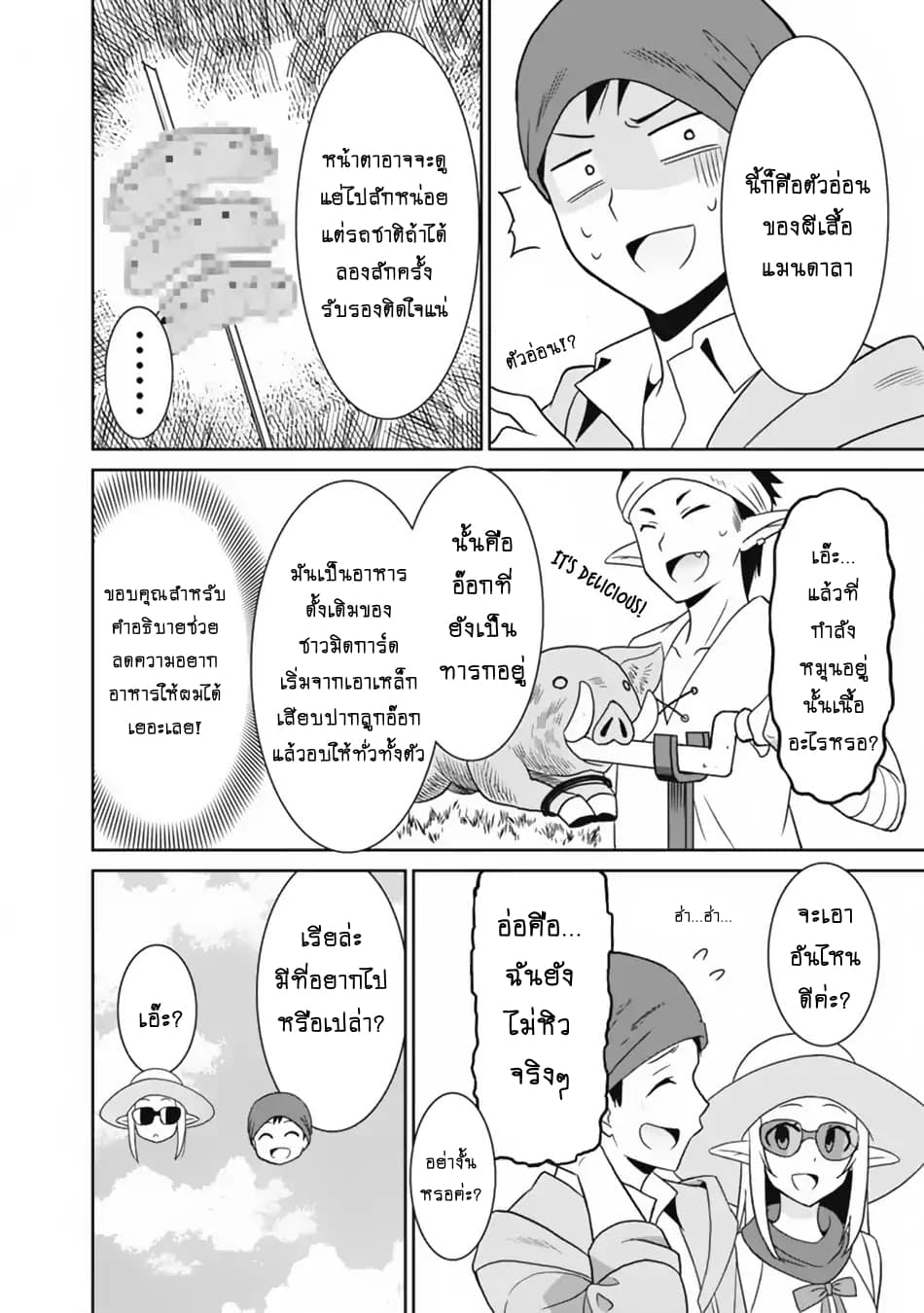 Saikyou no Shuzoku ga Ningen datta Ken เผ่ามนุษย์แกร่งสุดโลก 20-20