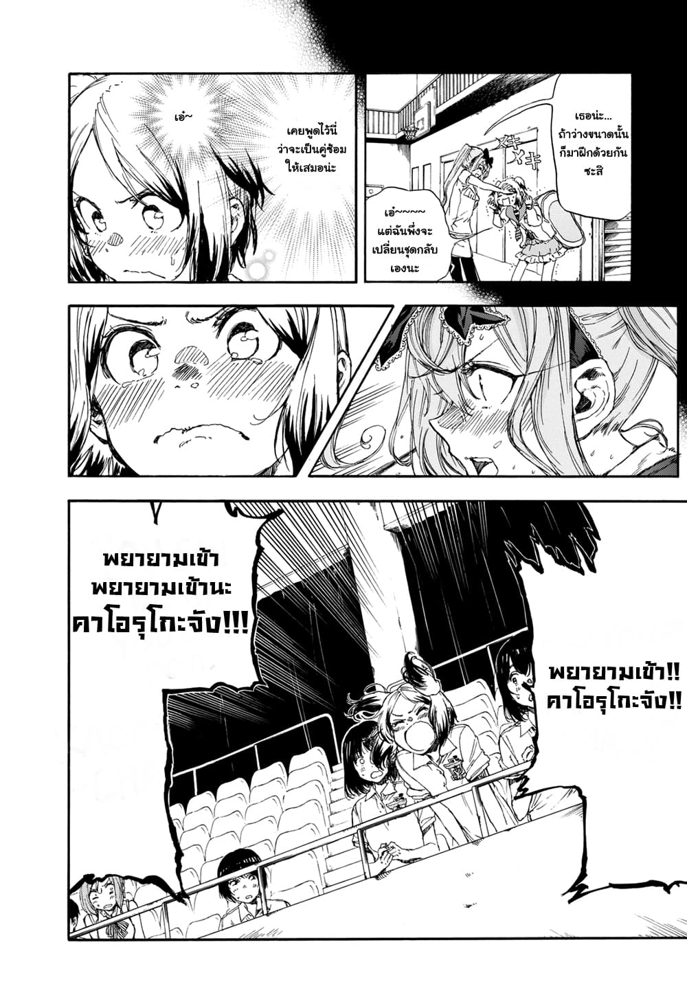 Hanebado! - แบดมินตันของฮาเนะซากิ อายาโนะ 17-17