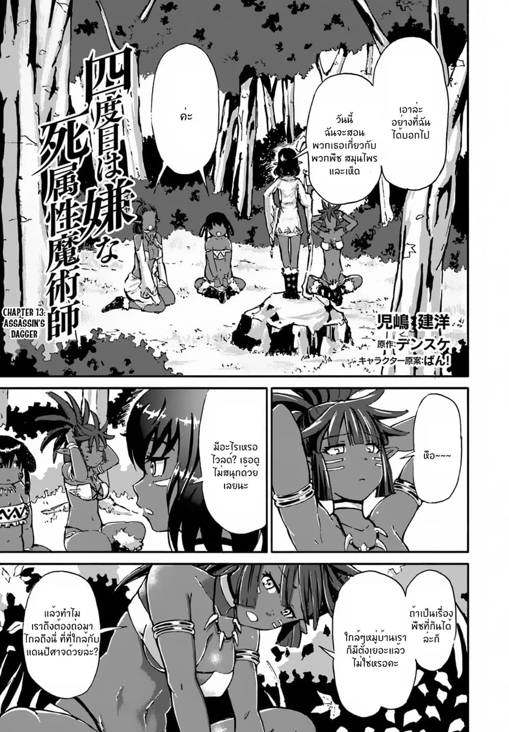 The Death Mage Who Doesn't Want a Fourth Time จอมเวทแห่งศาสตร์ความตาย ผู้ไม่อยากมีชีวิตที่สี่ 13-13