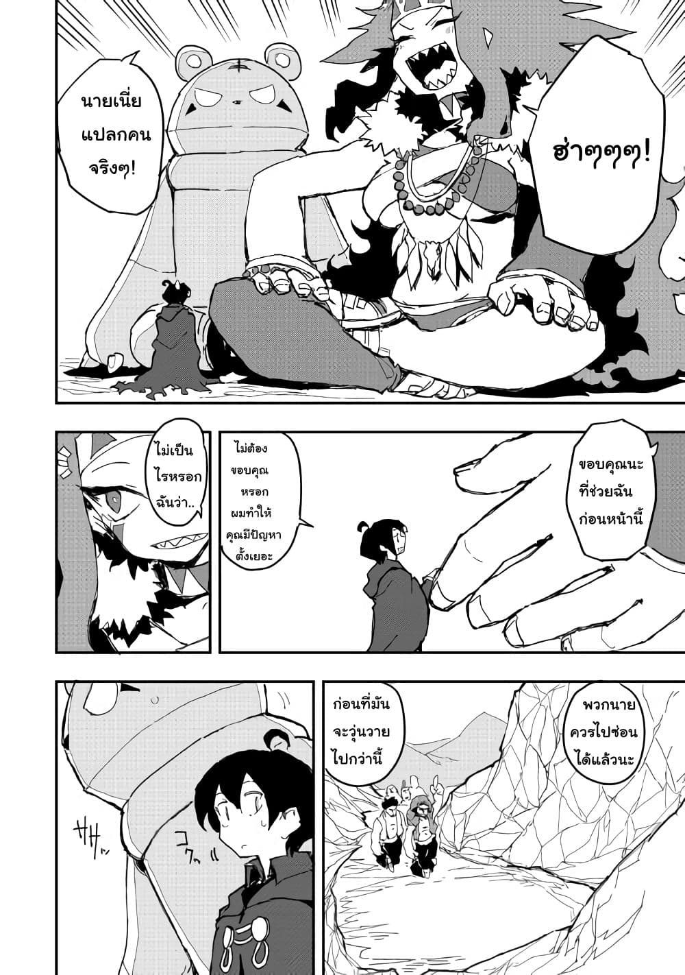 Ore to Kawazu-san no Isekai Hourouki 30-30