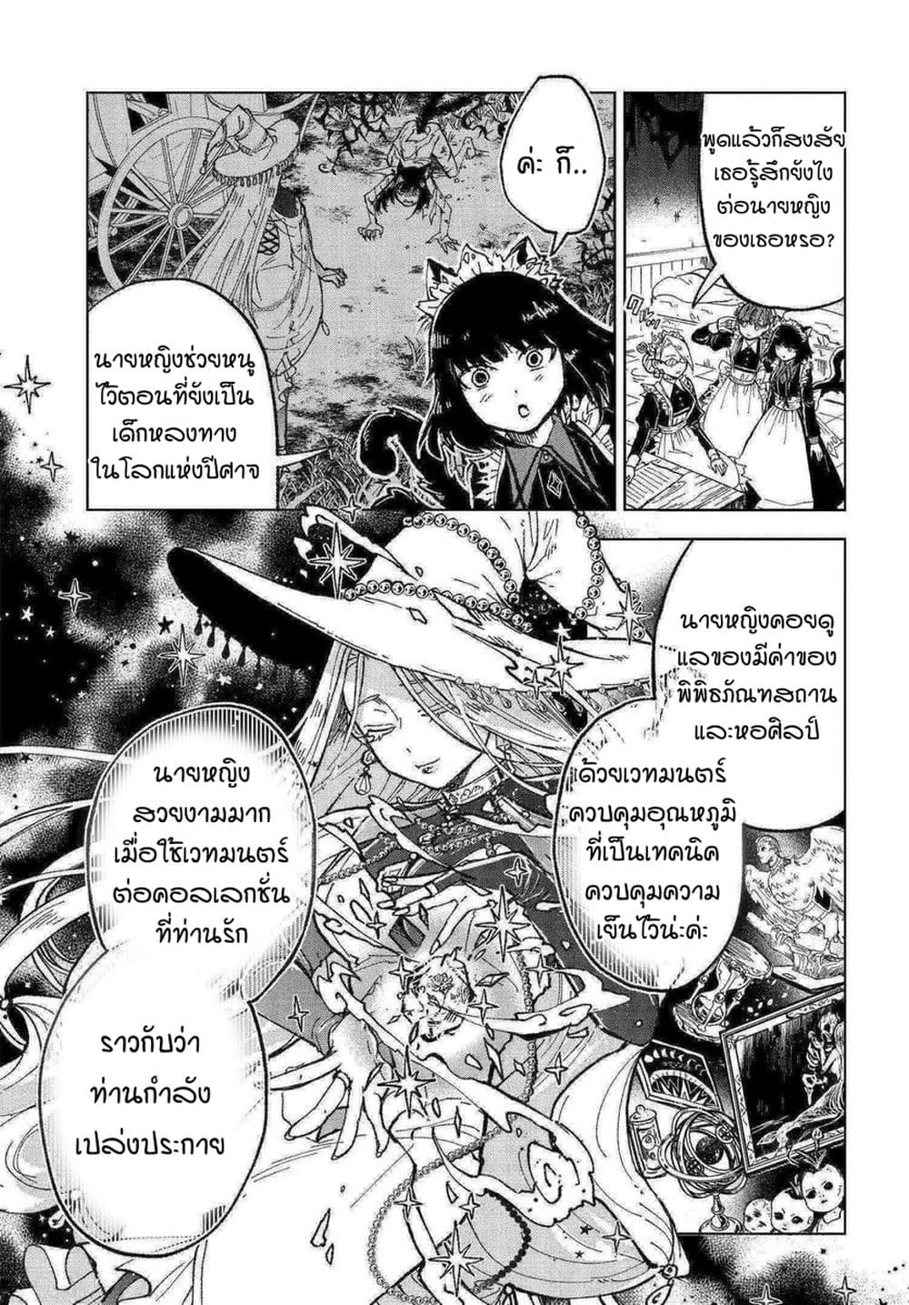 Kaibutsu Maid no Kareinaru Oshigoto 1-สุมิเระในโลกแห่งปิศาจ NICE