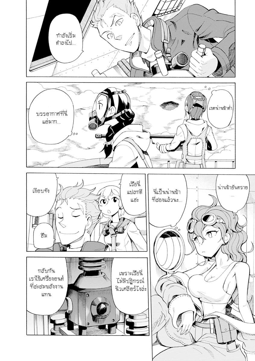Asebi to Sora Sekai no Boukensha 24-อาเซบิและยูริ