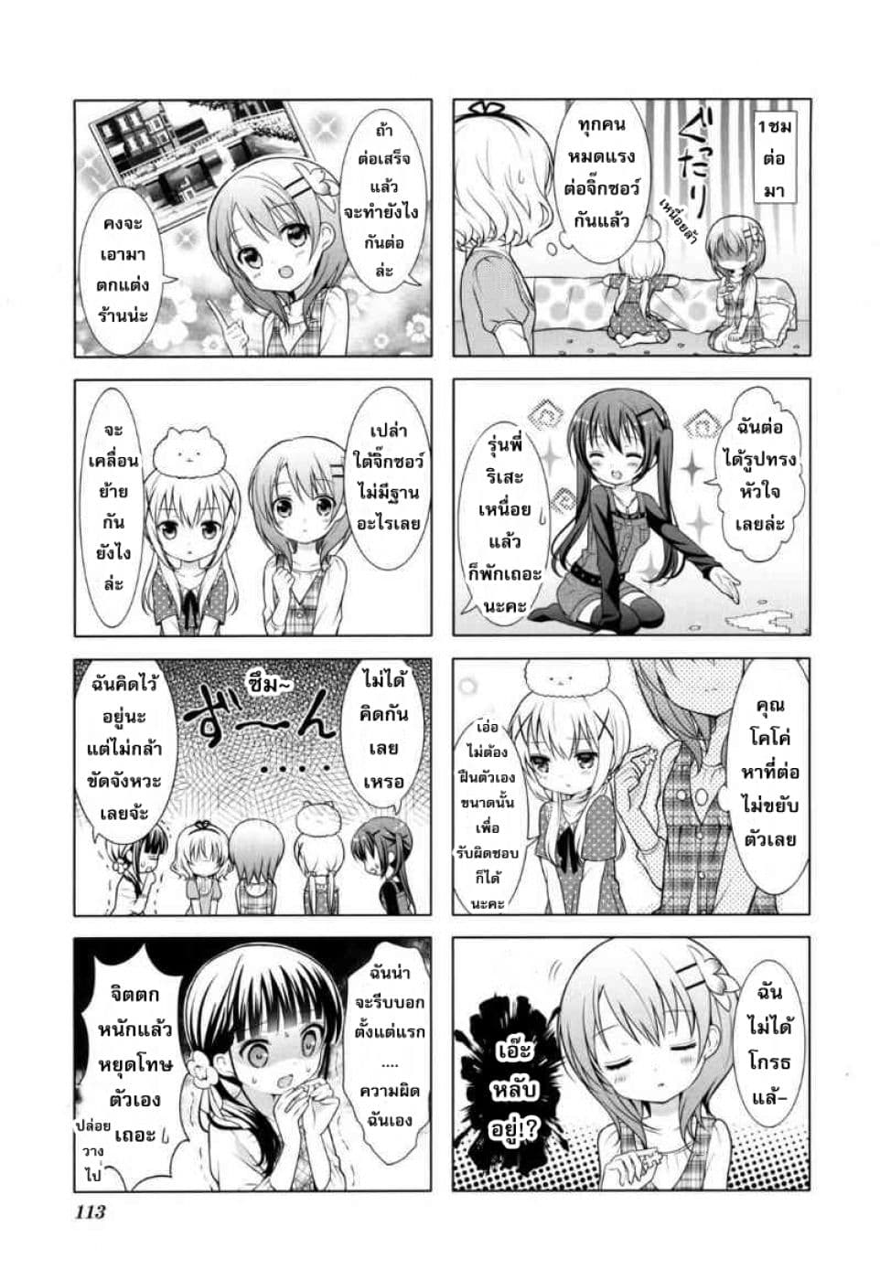 Gochuumon wa Usagi desu ka? รับน้องกระต่ายซักแก้วมั้ยคะ? 13-13