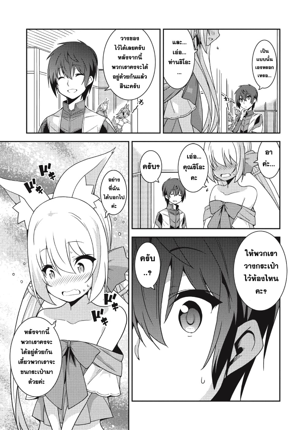 Seirei Gensouki - Konna Sekai de Deaeta Kimi ni (Minazuki Futago) 20-ภูติไดรอัส