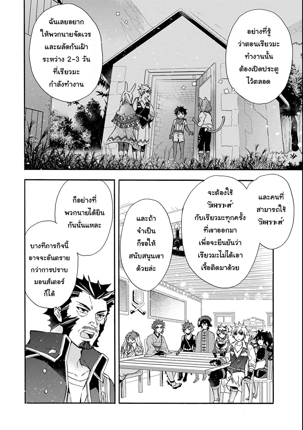 Kamitachi ni Hirowareta Otoko ชายผู้ถูกเลือกโดยพระเจ้า 10-การประชุมวางแผน