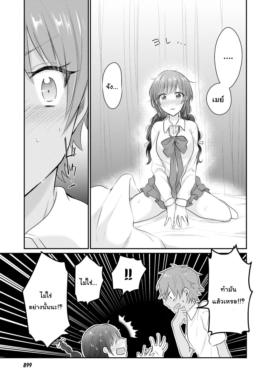Fuufu Ijou, Koibito Miman 12-12