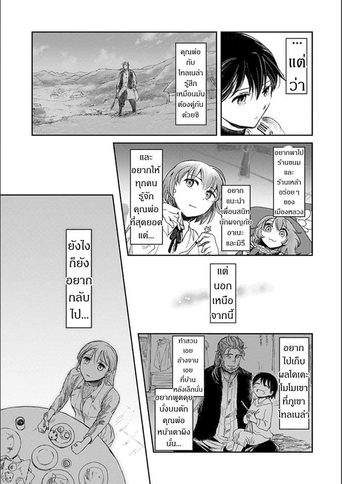 Boukensha ni Naritai to Miyako ni Deteitta Musume ga S Rank ni Natteta 5-5