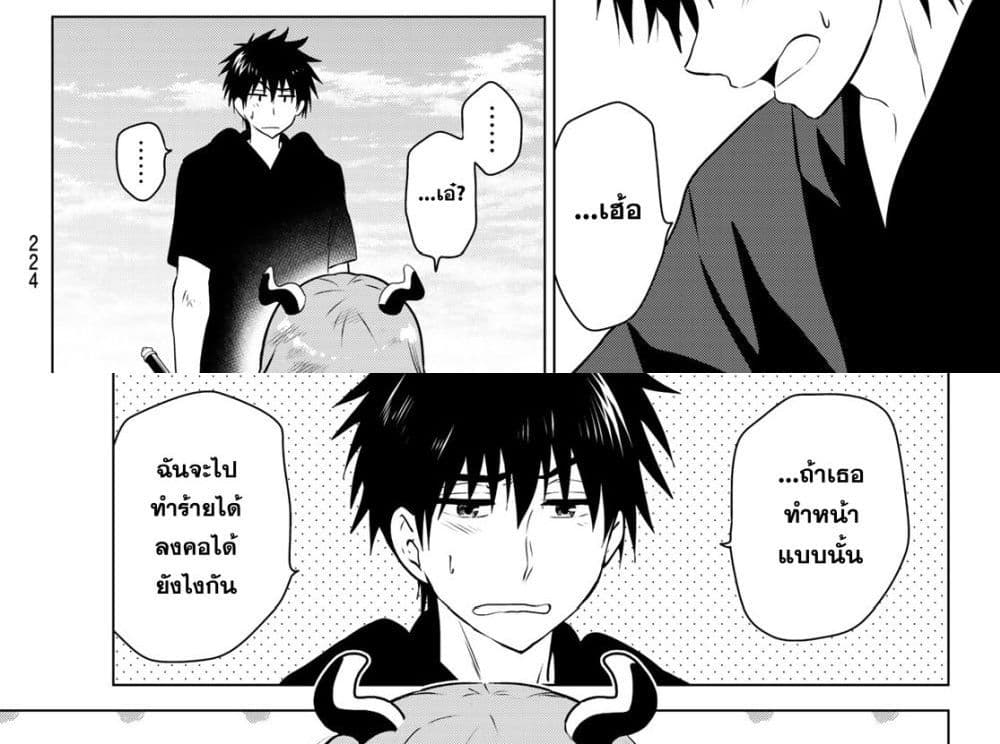 Necromance 2-ภาชนะของบุคคลผู้นั้น