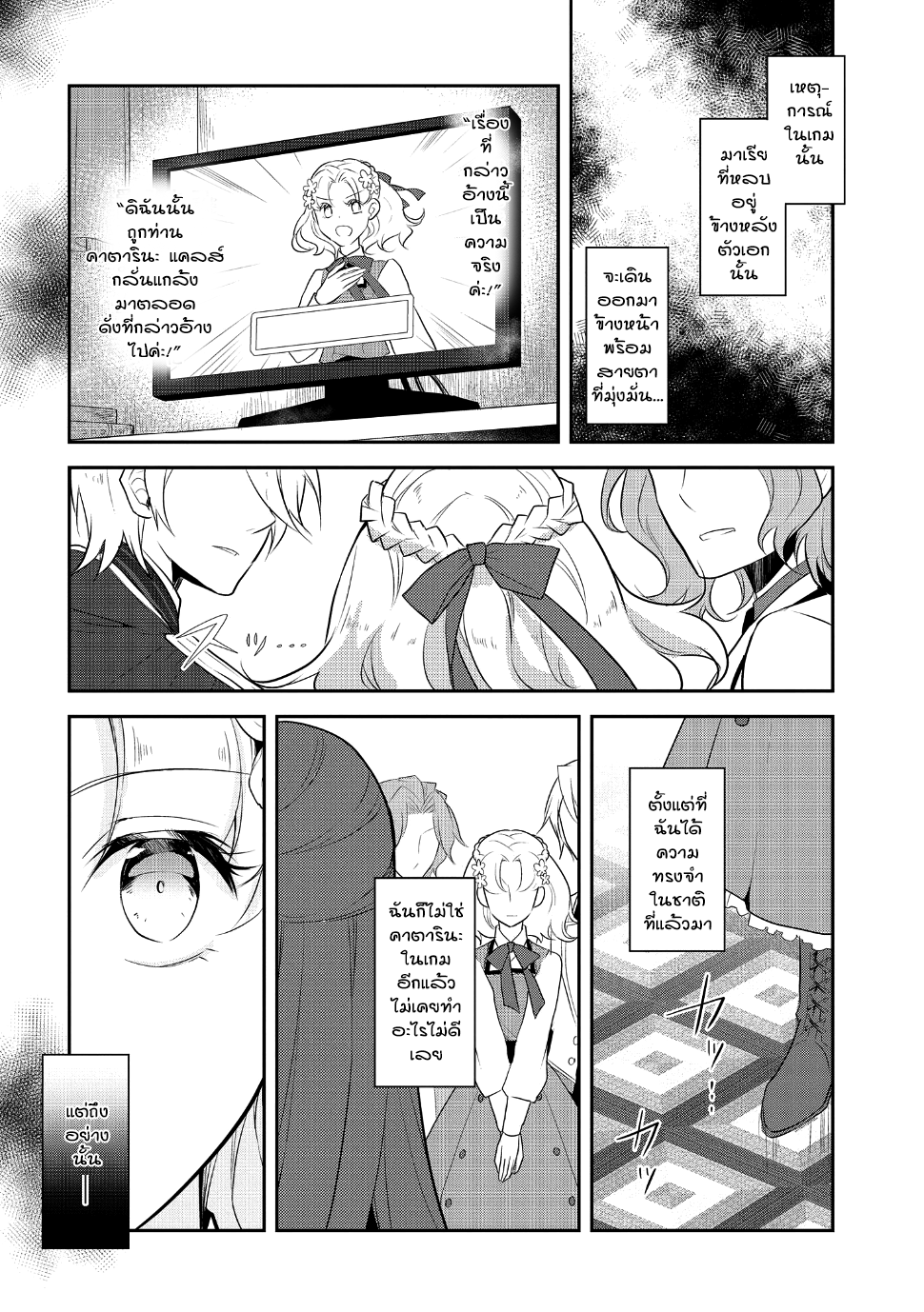 Otome Akuyaku Reijo 13-ตกอยู่ในสถานการณ์วิกฤต 1