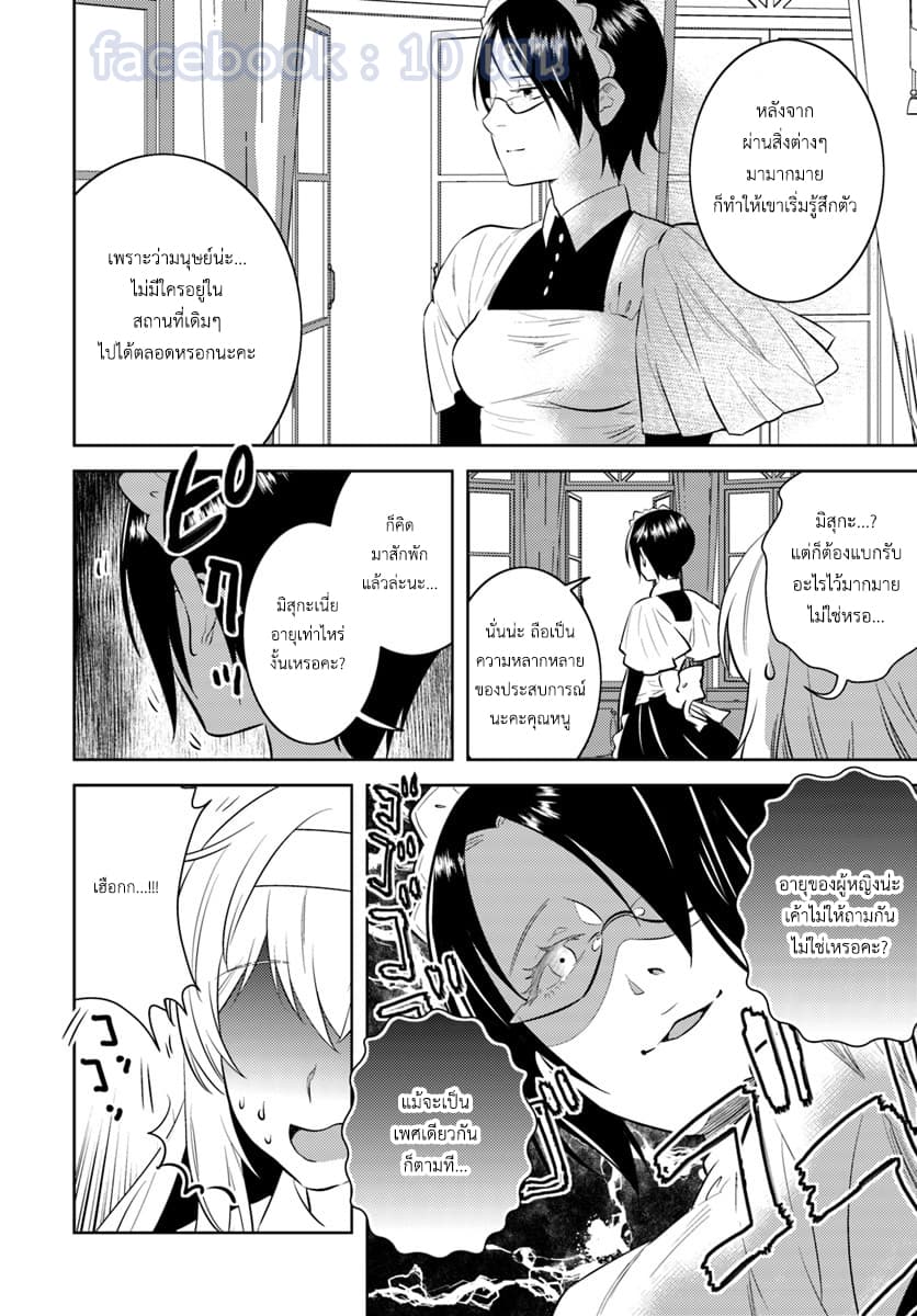 Arafoo Kenja no Isekai Seikatsu Nikki 5-ทฤษฏีเวทมนตร์แสนง่าย