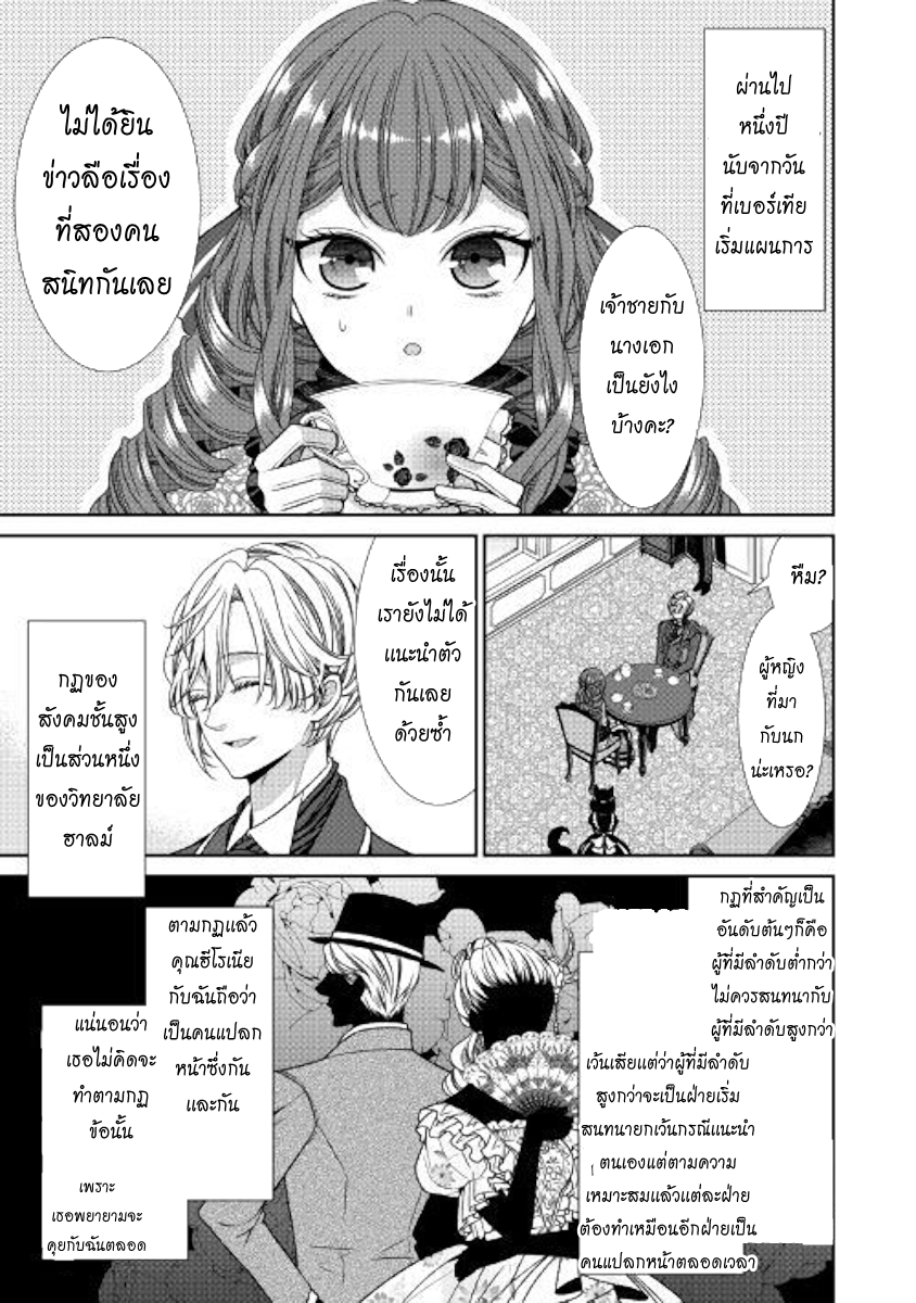 Jishou Akuyaku Reijou na Konyakusha no Kansatsu Kiroku บันทึกสังเกตการณ์คุณคู่หมั้นผู้ประกาศตัวเป็นนางร้าย 7-7