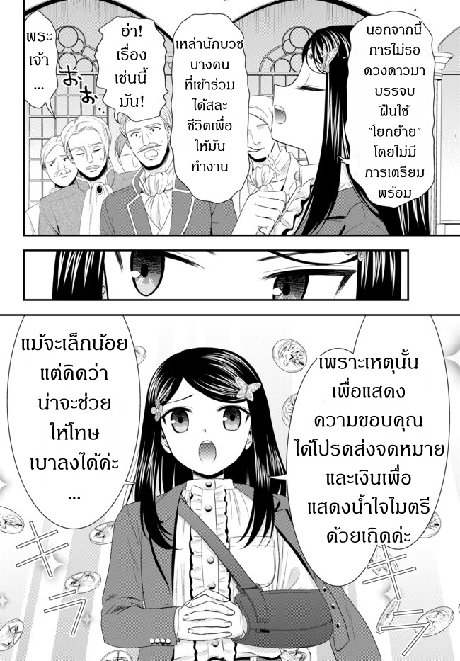 Saving 80,000 Gold Coins in the Different World for My Old Age ต้มตุ๋นต่างโลก 34.2-34.2