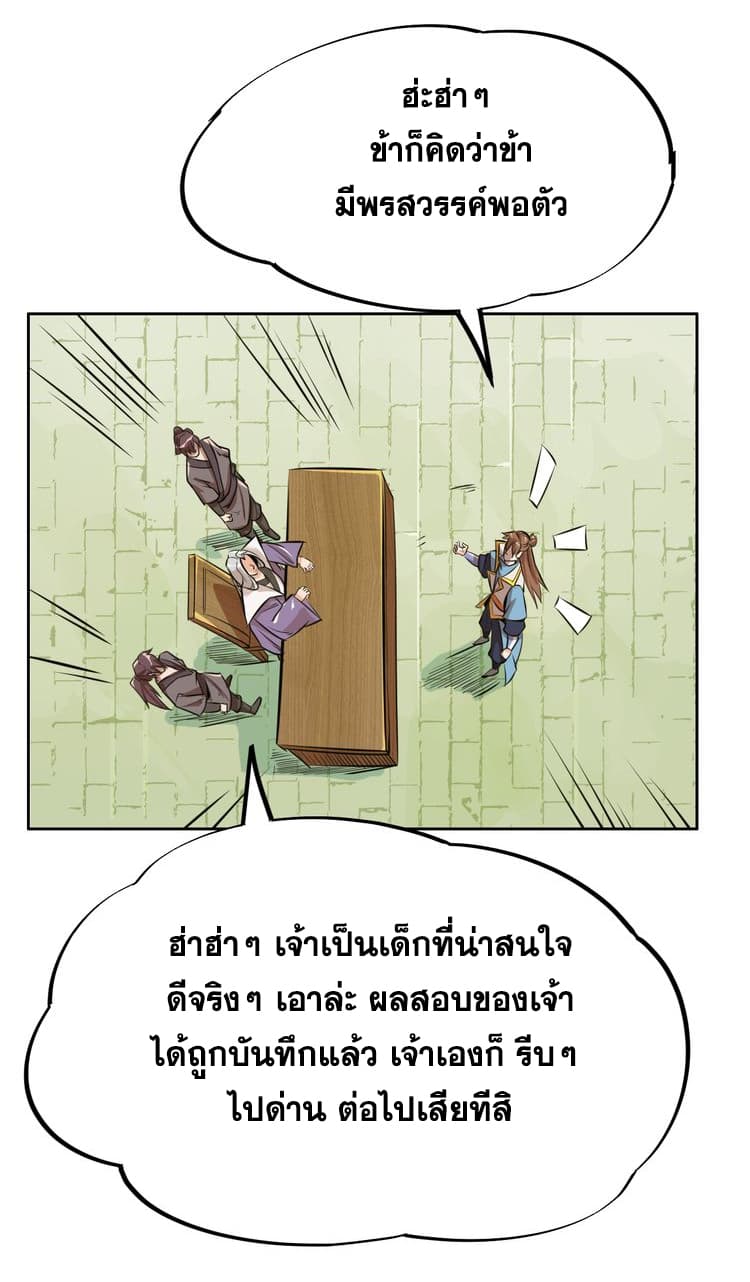God Emperor Return of The Avenger เทพจักรพรรดิเจ้าพิภพ 3-3