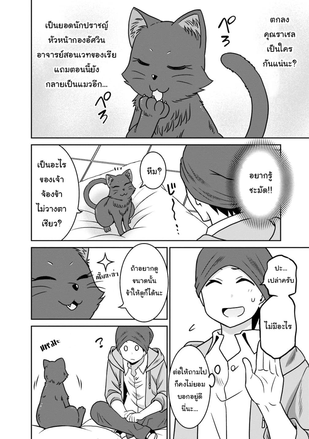 Saikyou no Shuzoku ga Ningen datta Ken เผ่ามนุษย์แกร่งสุดโลก 38-38