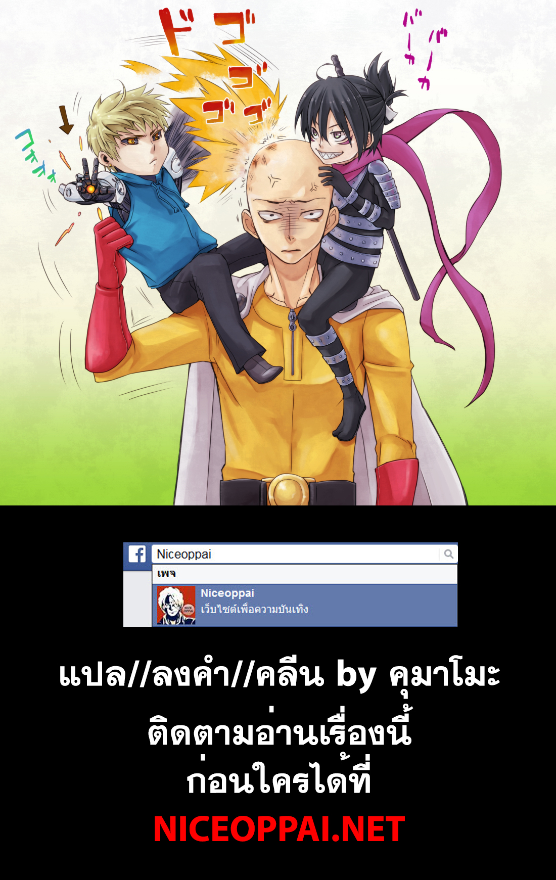 One Punch Man 63.2-เกมส์กับประลอง (2)