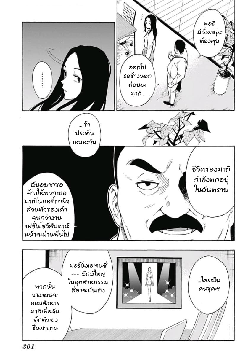 Tokyo Shinobi Squad พลพรรคนินจาโตเกียว 6-ปาปิญอง