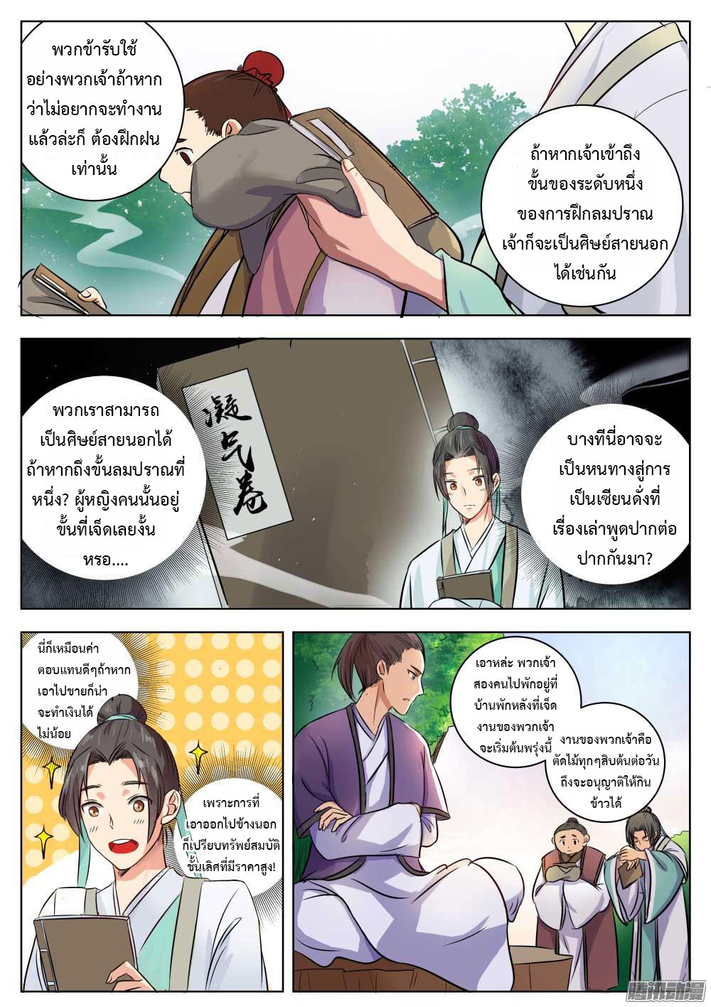 I Shall Seal the Heavens ผนึกสวรรค์ สยบมาร สะท้านเทพ! 2-2