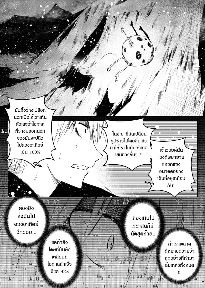 Path A waY 31-Battle of the Vitinia (End)