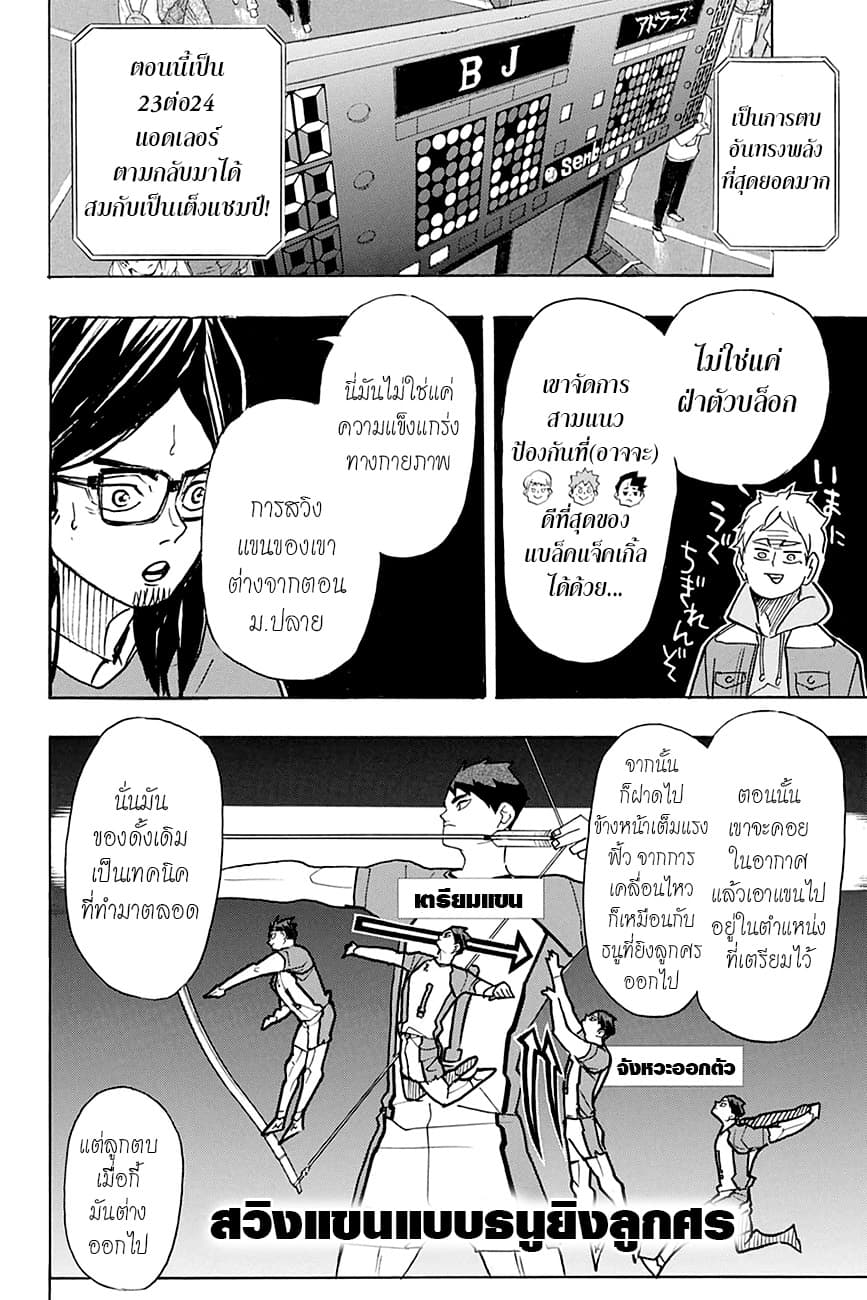 Haikyuu!! 395-คนที่โชคดี 2