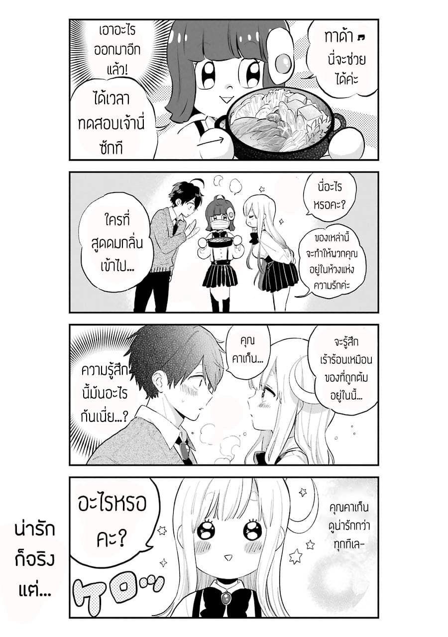 Hoshoku-kei heroine ni ato ichi-nen inai ni taberaremasu 3-3