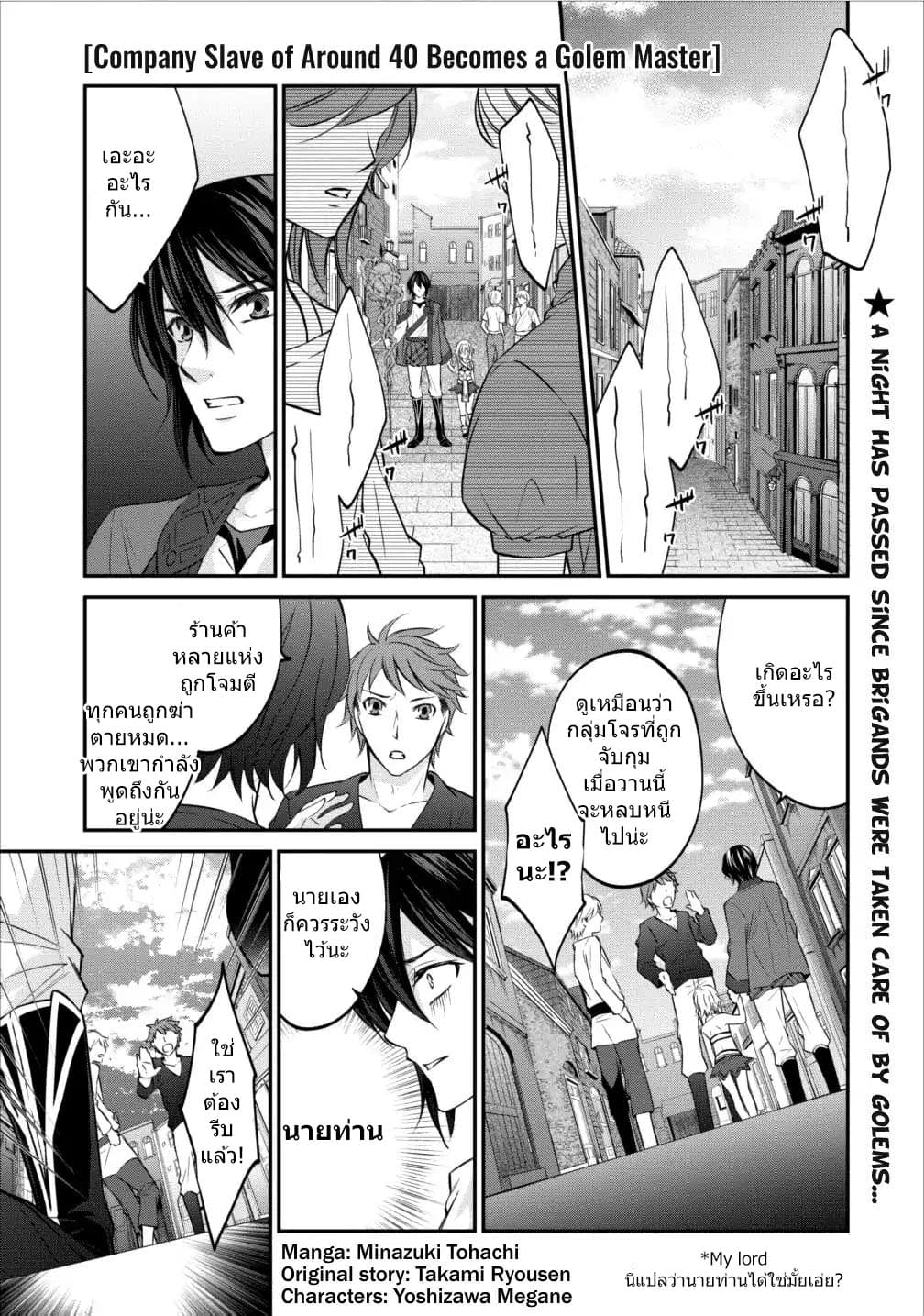 Arafoo Shachiku no Golem Master 4-4
