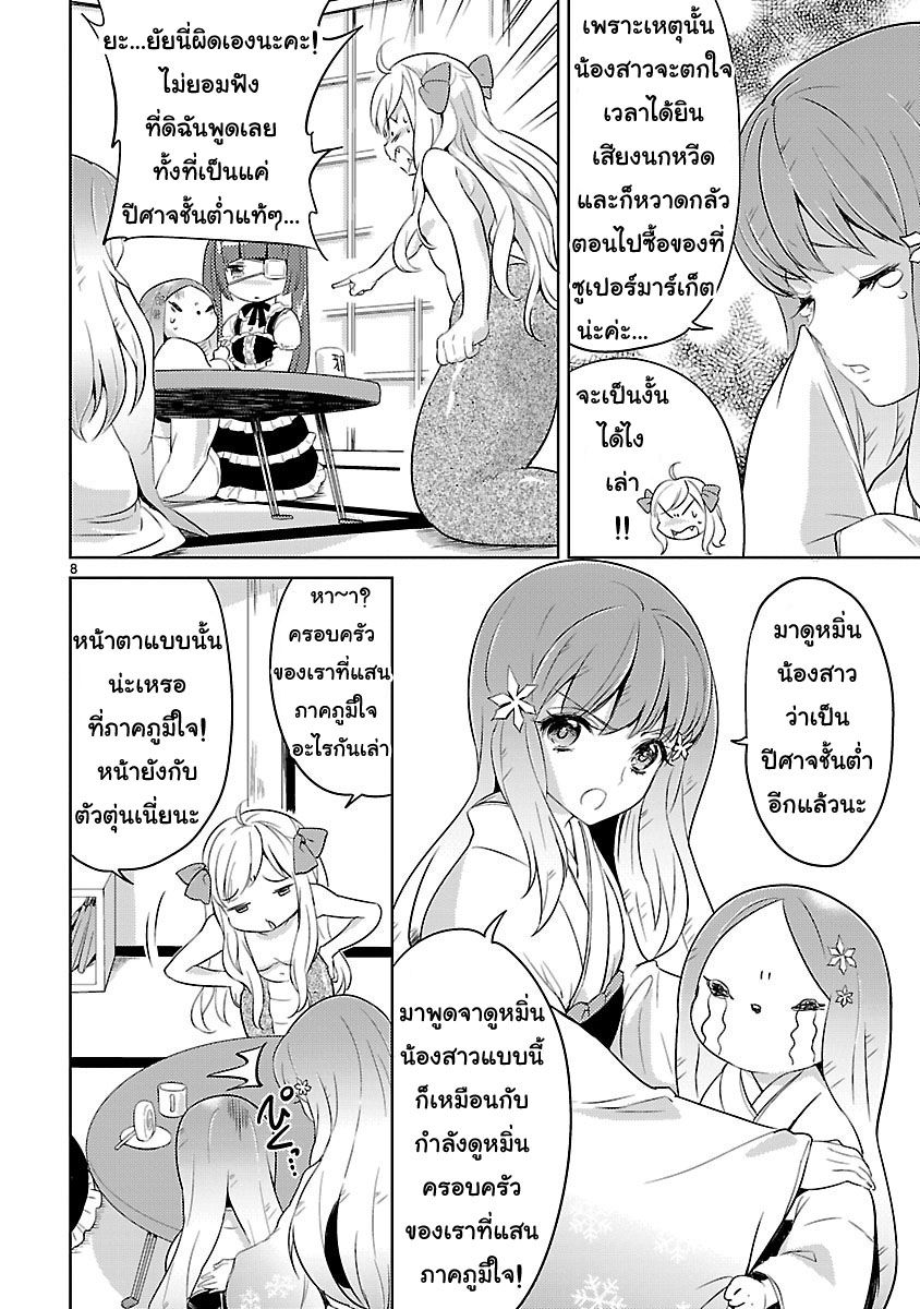 Jashin-chan Dropkick 16-ปีศาจน้ำแข็ง ยูสะมาแล้ว!