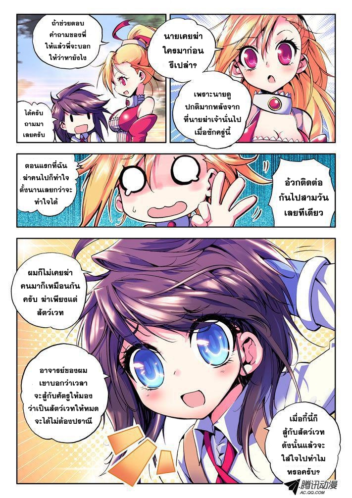 Shen Yin Wang Zuo ผนึกเทพบัลลังก์ราชันย์ 9-Hell Rose