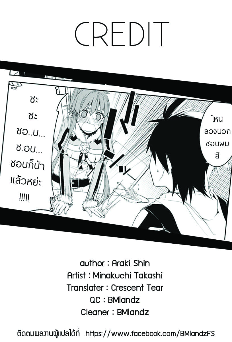 Eiyuu Kyoushitsu 3-ดาบปีศาจ
