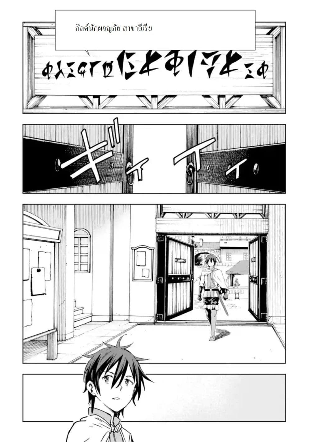 Different World Reincarnation as a Sage แกร่งเกมเกิดใหม่ไร้พ่ายไปเลือกปราชญ์ 2-ไปถึงเมือง เทคโนโลยีก็ยังล้าหลังล่ะ