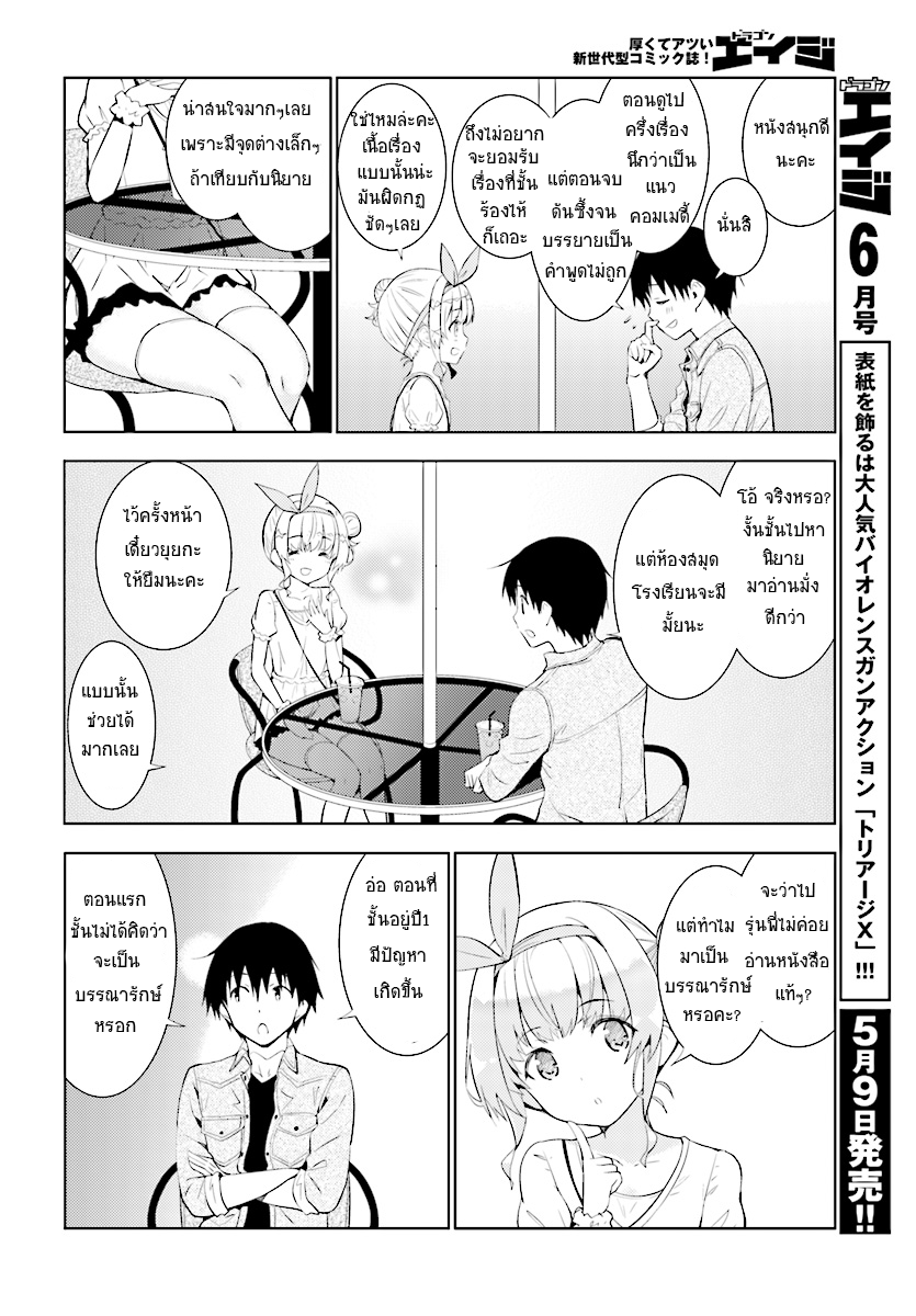 Kawaiikereba Hentai demo Suki ni Natte Kuremasu ka? 6-6