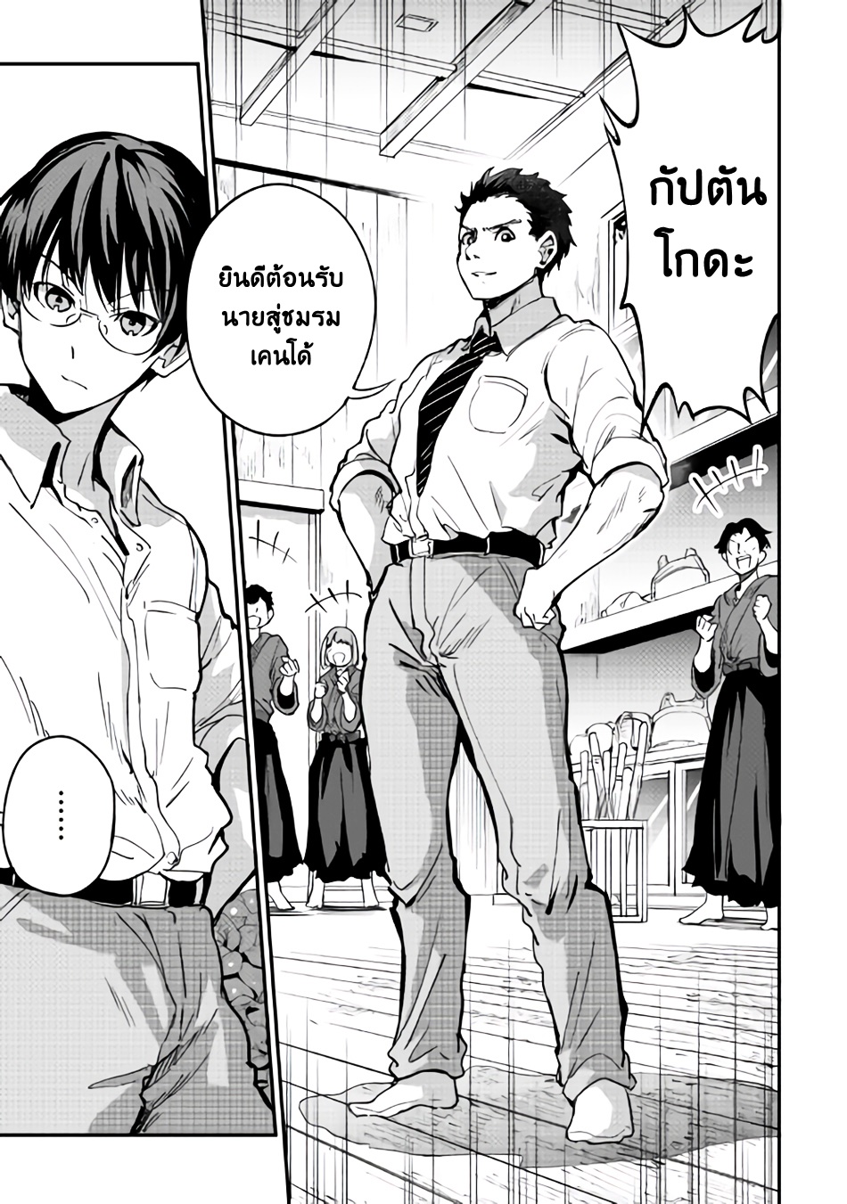B Group no Shounen X 8-8